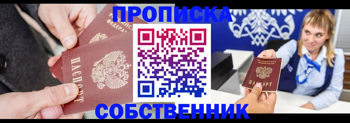 прописка законно в Александрове